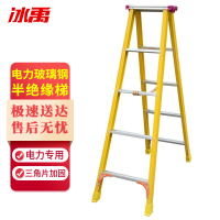 冰禹 玻璃钢半绝缘人字梯 BYyn-174 1.5米5步梯/个