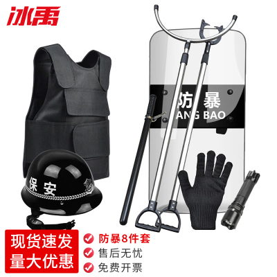 冰禹 保安器材防暴器械8件套 BYaf-1003/套