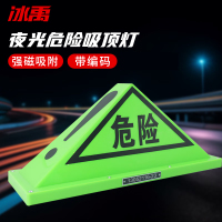 冰禹 磁顶灯警示灯标志牌 小号450*130*210mm BYaf-598/个