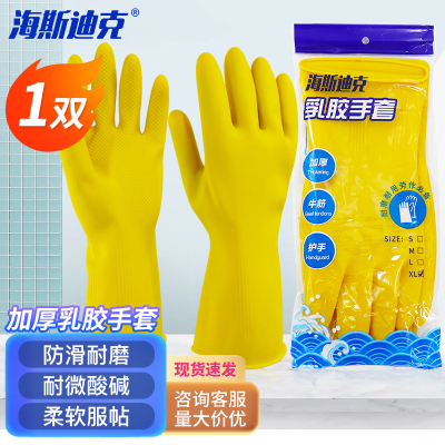 海斯迪克 HKW-93乳胶手套 加厚劳保手套 橡胶手套清洁洗碗手套 黄色50双XL