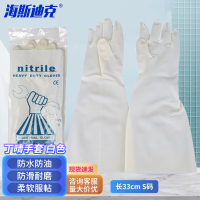 海斯迪克 丁腈手套 清洁工具洗碗丁晴手套 新料洗衣耐磨防水乳胶手套HKsq-594 33cm白色1双 S