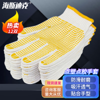海斯迪克 gnjz-1135 点塑手套 棉纱漂白 劳保防滑 耐磨防护 点珠点胶手套12双 黄色 均码