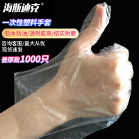 海斯迪克 一次性手套(1000只) pe塑料薄膜透明餐饮卫生清洁手套 普厚款 gnjz-132