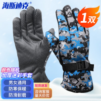 海斯迪克 加绒保暖手套迷彩手套 男女通用防寒劳保手套HKQS-4 迷彩手套1双(颜色随机)