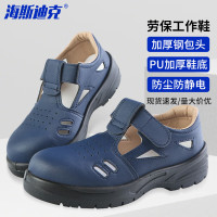 海斯迪克 安全鞋 防静电鞋 防砸钢包头 无尘室劳保鞋 夏季透气蓝色 44码
