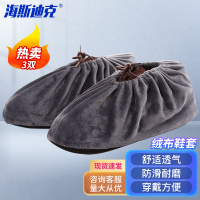 海斯迪克 绒布鞋套 可反复洗加厚防滑耐磨机房学生成人室内脚套 灰色3双 36-44码