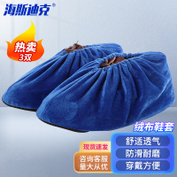 海斯迪克 绒布鞋套 可反复洗加厚防滑耐磨机房学生成人室内脚套 宝蓝色10双 36-44码