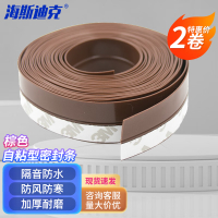 海斯迪克 HKSY-67 自粘型密封条 隔音防水胶条 门窗防风保温保暖封条 棕色25mm 5米1卷