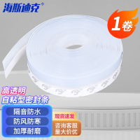 海斯迪克 HKSY-67 自粘型密封条 隔音防水胶条 门窗防风保温保暖封条 透明45mm 5米1卷