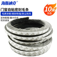 海斯迪克 门窗自粘密封条 背胶毛条 防尘防风隔音软胶条 7*12mm灰色10米