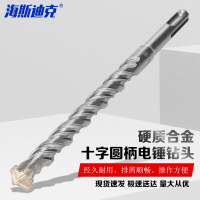 海斯迪克 加长电锤钻头十字冲击钻穿墙硬质合金钻头 精品圆柄两坑16*150