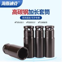 海斯迪克 HKCL-491 1/2风炮套筒 加长电动扳手套筒 黑色六角套筒螺丝扳手 27*200mm