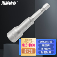 海斯迪克 多规格电动批头 强磁套筒 高硬度内六角批头 10*65mm(10个) HKsq-261