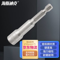 海斯迪克 多规格电动批头 强磁套筒 高硬度内六角批头 8*65mm(1个) HKsq-261