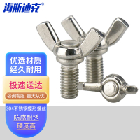 海斯迪克gny-3 304不锈钢蝶形螺丝手拧螺栓 M5*10(10个)