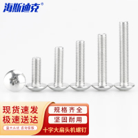 海斯迪克 gnjz-330 不锈钢 JISB1111T十字大扁头机钉 M4×12 100个