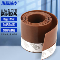 海斯迪克 自粘型密封条 门窗隔音防水防风保温封条 棕色25mm5米(1卷)