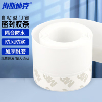 海斯迪克 自粘型密封条 门窗隔音防水防风保温封条 白色45mm5米(1卷)