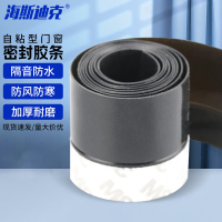 海斯迪克 自粘型密封条 门窗隔音防水防风保温封条 黑色45mm5米(2卷)