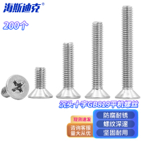 海斯迪克 HKYC-137 304不锈钢沉头十字 平机螺栓螺钉M3 3*10(200个)