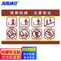 海斯迪克 商场乘坐扶梯提示地贴 耐磨防滑 T7款50×80cm