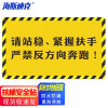 海斯迪克 商场乘坐扶梯提示地贴 耐磨防滑 T10款50×80cm