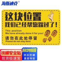 海斯迪克 商场乘坐扶梯提示地贴 耐磨防滑 T3款50×80cm