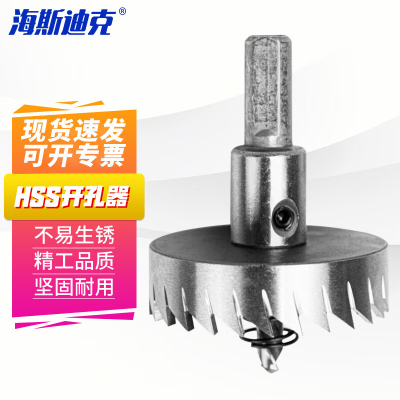 海斯迪克 高速钢开孔器 铁皮不锈钢金属薄板打眼扩孔钻头 30mm[1个]