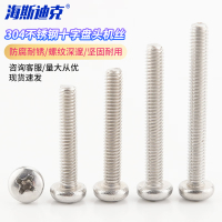 海斯迪克 GB818不锈钢十字槽机螺钉 开关插座螺丝 M5-0.8×30 50个