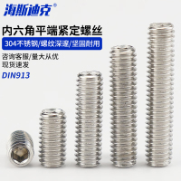 海斯迪克 HK-204 不锈钢内六角平端紧定螺丝 无头螺丝 M10×20 20个/包