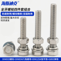 海斯迪克HK-5020 不锈钢外六角螺丝螺母平垫弹垫四件套组合 M16*25(5套)