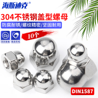 海斯迪克 HKDP-248 不锈钢装饰螺丝帽盖 圆头螺母螺帽 M10(10个)
