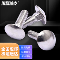 海斯迪克 HKDP-84 不锈钢大头马车螺栓 半圆头方颈螺丝 M10*45 10个