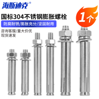 海斯迪克 国标304不锈钢膨胀螺栓(无缝)HKsq-592 M10*60(1个)