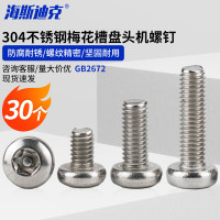 海斯迪克 HKSY-76 304不锈钢梅花槽盘头机螺钉 GB2672 M6*16 30个