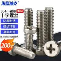 海斯迪克 HKT-3 不锈钢十字槽圆柱头机螺钉H型 GB822 M4*6(200个)