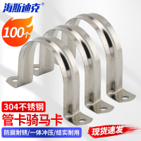 海斯迪克 304不锈钢管卡 骑马卡管夹 固定卡 U型卡子水管卡 Φ50[100个]