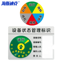 海斯迪克 亚克力设备状态牌 机器指示牌5S管理 C款六区 (15cm*10cm)