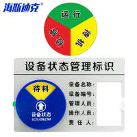 海斯迪克 亚克力设备状态牌 机器指示牌5S管理 A款三区 (30cm*22cm)