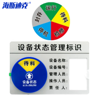 海斯迪克 亚克力设备状态牌 机器指示牌5S管理 A款五区 (22cm*15cm)