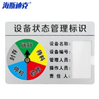 海斯迪克 亚克力设备状态牌 机器指示牌5S管理 B款五区 (30cm*22cm)