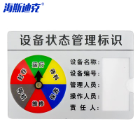 海斯迪克 亚克力设备状态牌 机器指示牌5S管理 B款六区 (22cm*15cm)