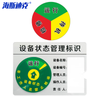 海斯迪克 亚克力设备状态牌 机器指示牌5S管理 C款三区 (30cm*22cm)