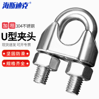 海斯迪克 HK-02 304不锈钢U型夹头 钢丝绳夹头 绳卡 U形绳夹 卡头钢丝绳锁扣 M8