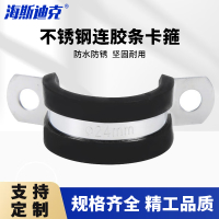 海斯迪克 304不锈钢连胶条电线卡箍 R型电缆电线固定夹管夹 直径 26mm(5个)