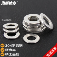海斯迪克304不锈钢平垫圈垫片 薄垫圈 DIN125 A型 M42 (10个)