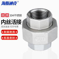 海斯迪克 304不锈钢锥面内丝活接头油任管件 DN50-2