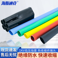 海斯迪克 1KV低压热缩电缆终端头 电缆热缩附件绝缘套管 4.0(25-50mm²)1套 HKWY-159
