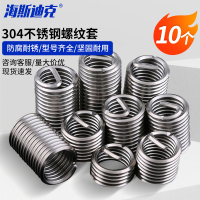 海斯迪克 304不锈钢螺纹套(10个)螺纹保护牙套 螺丝套 钢丝套牙套 M12*1.75*1D