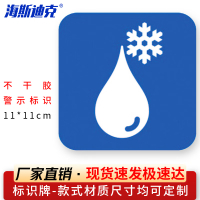 海斯迪克 HKBS04 安全标识牌 警告标志贴纸 消防地贴 低温 11×11cm